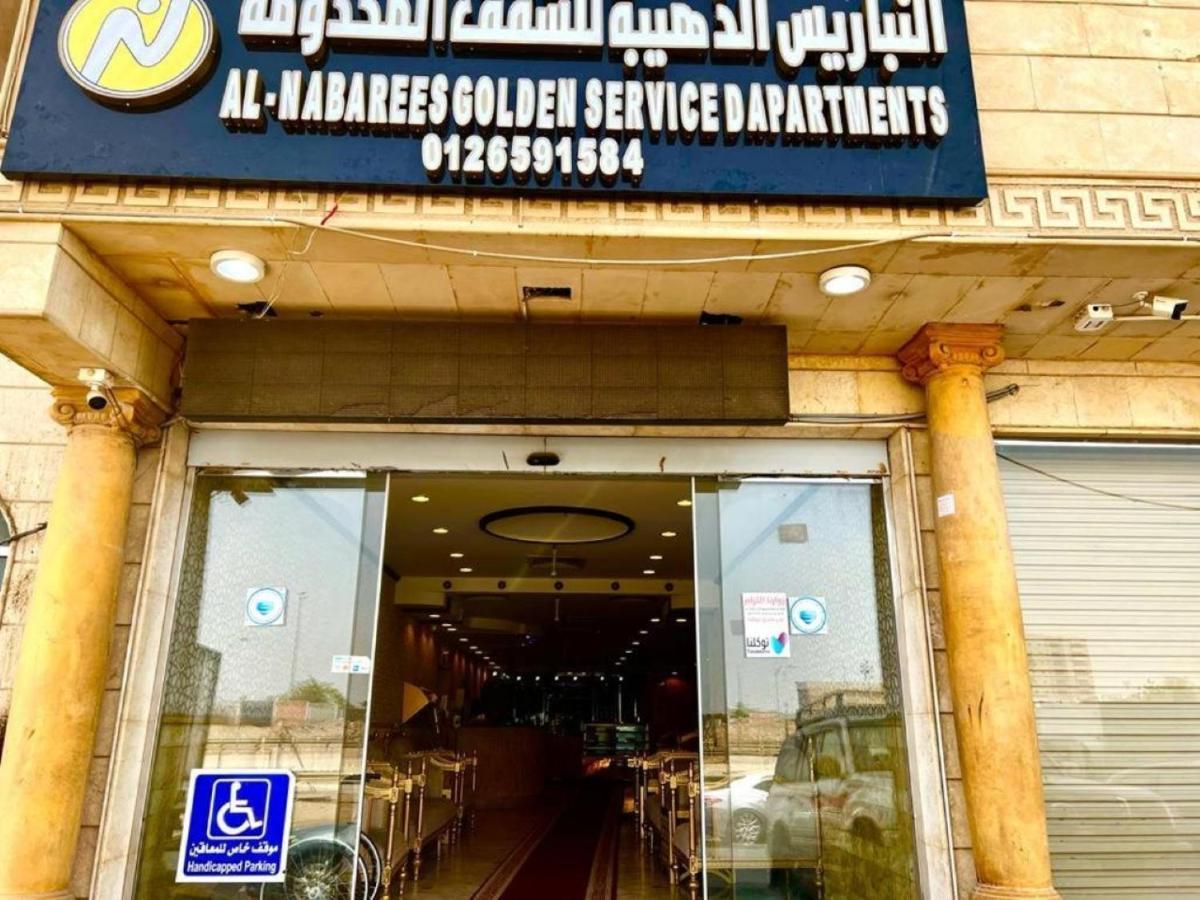 النباريس الذهبية Al Nabarees Al Zahabya Jeddah